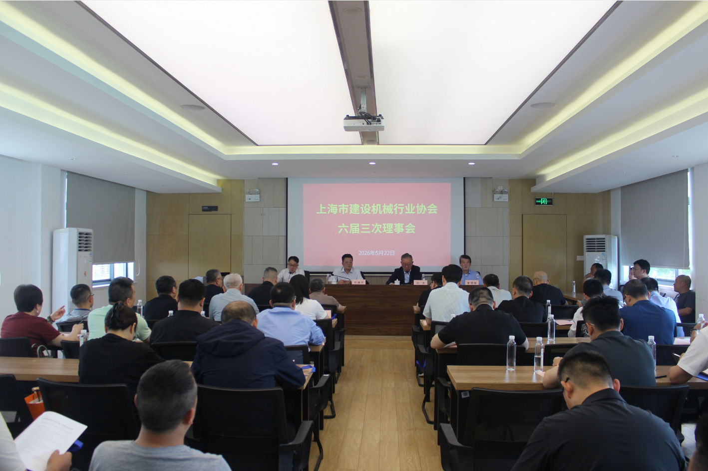上海市建设机械行业协会六届三次理事会圆满召开顺利完成届中选举